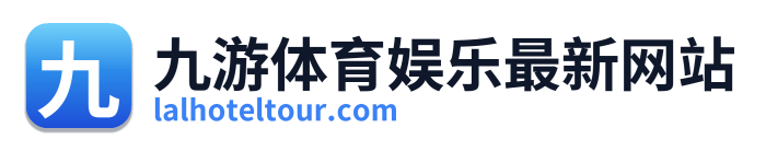 九游体育娱乐最新网站 Logo
